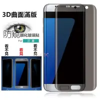 在飛比找Yahoo!奇摩拍賣優惠-三星 S6 S7 edge S8 Plus S8+ 曲面防窺