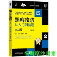 在飛比找Yahoo奇摩拍賣-7-11運費0元優惠優惠-【福爾摩沙書齋】黑客攻防從入門到精通 實戰篇 第2版