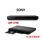 含税~SONY UBP-X700 4K藍光播放機 影片場景更逼真