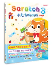 在飛比找誠品線上優惠-Scratch 3小創客寫程式 (第2版)