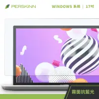 在飛比找momo購物網優惠-【PERSKINN】17吋筆電保護貼(霧面/抗藍光)