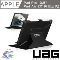 在飛比找蝦皮商城優惠-UAG iPad Pro 10.5耐衝擊保護殻 / 三色可選