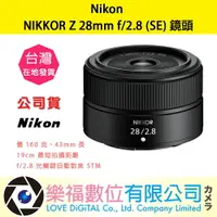 在飛比找樂天市場購物網優惠-樂福數位 『 NIKON 』NIKKOR Z 28mm f/