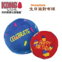 在飛比找樂天市場購物網優惠-KONG Occasions / 生日派對布球-1組2入(藍