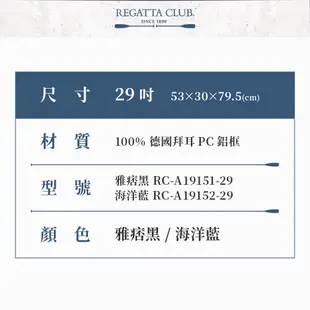 【Regatta Club】水流護角29吋鋁框行李箱-雅痞黑/海洋藍 旅行箱 旅遊 商務