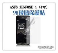 在飛比找Yahoo!奇摩拍賣優惠-【飛兒】保護螢幕！ 華碩 ASUS ZENFONE 4 4吋