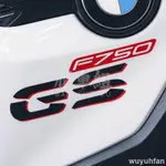 免運 BMW F750GS F850GS字母貼機車油箱貼外殼裝飾防水反光貼