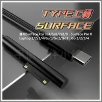 在飛比找蝦皮購物優惠-Surface pro充電線 微軟 PD充電線 Type-c