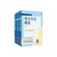 在飛比找蝦皮商城優惠-2024普考、地方四等一般民政專業科目套書 (附行政法小法典