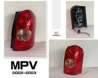 在飛比找Yahoo!奇摩拍賣優惠-小傑車燈精品-全新 馬自達 MAZDA MPV 02 03 