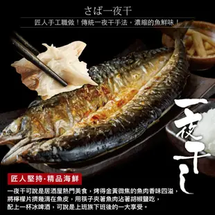 【小川漁屋】 挪威鯖魚一夜干12片(250g±10%/片純重無紙板)