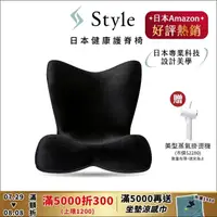 在飛比找momo購物網優惠-【Style】PREMIUM DX 健康護脊椅墊 奢華頂級款