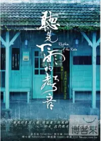 在飛比找博客來優惠-聽見下雨的聲音 限量珍藏版 DVD