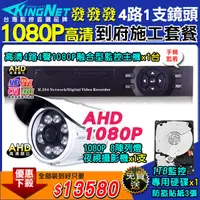 在飛比找PChome24h購物優惠-施工套餐 AHD4路主機 DVR 720P 監控主機+HD7