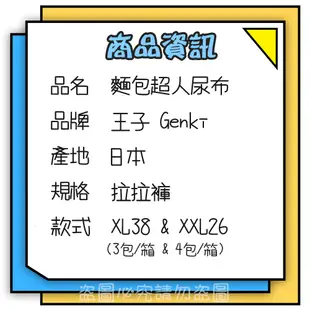 整箱 日本 免運 含稅 Genki 王子尿布 麵包超人 褲型紙尿褲 拉拉褲 XL/XXL歐美日本舖