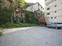 在飛比找Yahoo!奇摩拍賣優惠-快樂自由行住宿  廬山 小境家溫泉旅店雙人住宿禮券 武嶺 合