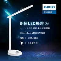 在飛比找樂天市場購物網優惠-現貨免運 PHILIPS 飛利浦朗恆LED檯燈 LED護眼檯