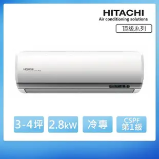 【HITACHI 日立】白金級安裝★3-4坪 R32 一級能效 頂級系列變頻冷專分離式冷氣(RAC-28JP/RAS-28NJP)