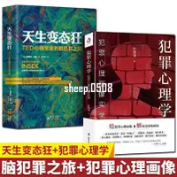 在飛比找蝦皮購物優惠-熱賣 全2冊犯罪心理學+天生變態狂詹姆斯法隆高銘犯罪心理傳記