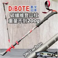 在飛比找蝦皮購物優惠-鮭魚爸 🐟 台灣品牌 DIBOTE 快拆 外鎖式 碳纖維 健