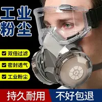 在飛比找樂天市場購物網優惠-防塵口罩工業防粉塵高效防毒防護面罩全臉打磨裝修頭罩面具口鼻罩