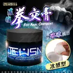 久興-G潮膏 拳交膏 GAY同志用品 肛交潤滑液 150G-冰感【跳蛋 名器 自慰器 按摩棒 情趣用品 】【情趣職人】