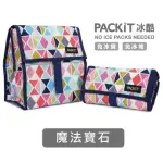 【PACKIT 冰酷】美國 PACKIT冰酷新多功能冷藏袋6.0L母乳保冷袋 行動式摺疊冰箱(絕版品出清特價)