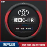 適用TOYOTA C-HR方嚮盤套VIOS AURIS RAV4 WISH超薄透氣真皮免縫納帕把套 方向盤套 方向盤皮套