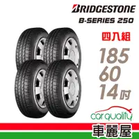 在飛比找PChome24h購物優惠-【BRIDGESTONE 普利司通】輪胎普利司通B250-1