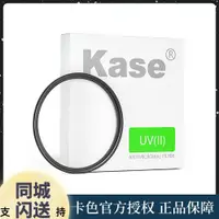 在飛比找ETMall東森購物網優惠-Kase卡色 UV鏡 二代40.5 49 55 58 62 