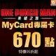 MyCard 一拳超人:英雄之路專屬卡670點