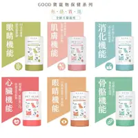 在飛比找蝦皮購物優惠-【免運】【歸毛家族】Good寶系列寵物保健品(犬貓用)30包