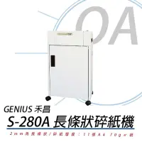 在飛比找momo購物網優惠-【Genius】禾昌 GENIUS S-280A 長條狀 碎