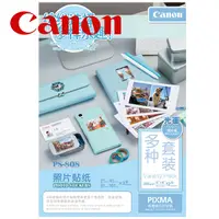 在飛比找PChome24h購物優惠-Canon PS-808 相片貼紙組合(12張)