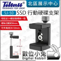 在飛比找Yahoo!奇摩拍賣優惠-數位小兔【TILTALL SJ-50 SSD 行動硬碟 支架