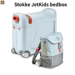 YOUPIN STOKKE JETKIDS BEDBOX 多功能兒童行李箱+小背包小書包  組合