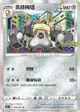 【CardMaster】寶可夢紙牌 PTCG Pokemon GO 美錄梅塔_S10b_R_046/071