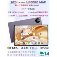 在飛比找蝦皮購物優惠-🔥台灣出貨🔥2024獨家M70PRO12寸平板電腦可電競平板