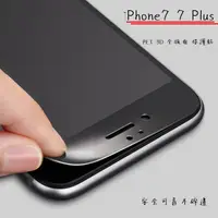 在飛比找蝦皮購物優惠-滿面不碎邊 3D iPhone8 Plus i8 Plus 