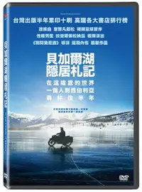 在飛比找樂天市場購物網優惠-【停看聽音響唱片】【DVD】貝加爾湖隱居札記