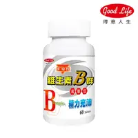 在飛比找momo購物網優惠-【得意人生】高單位維生素B群 一入組(60粒/瓶)