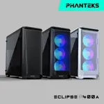 PHANTEKS 追風者 ECLIPSE P400A 電腦 機殼/ATX/RGB/電腦機殼