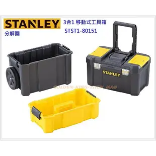 【五金大王】特賣！STST1-80151史丹利 STANLEY 專業 可摺疊拉桿移動工作箱 三層工具箱 收納盒 工具車滿599免運