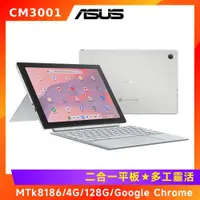 在飛比找ETMall東森購物網優惠-(6好禮)ASUS Chromebook 二合一筆電 (4G