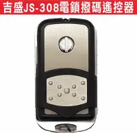 在飛比找Yahoo!奇摩拍賣優惠-{遙控達人}吉盛JS-308電鎖撥碼遙控器 新增密碼設定指撥