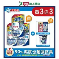 在飛比找樂天市場購物網優惠-Ariel抗菌洗衣精網路超值優惠組【愛買】