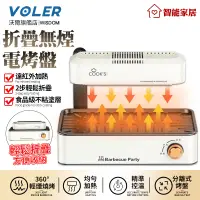 在飛比找蝦皮商城精選優惠-【沃爾VOLER】燒烤爐 烤肉機 電烤爐 便攜折疊烤盤機 家