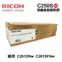 在飛比找ETMall東森購物網優惠-【RICOH 理光】 C250S 紅色 原廠盒裝碳粉匣 適用