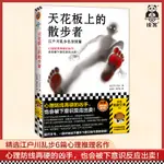 ✨【優品】✨天花板上的散步者:江戶川亂步名偵探篇(心理防線再硬的兇手,也