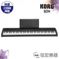 在飛比找蝦皮購物優惠-【現貨免運】KORG B2N 88鍵 電鋼琴 附原廠腳架及多